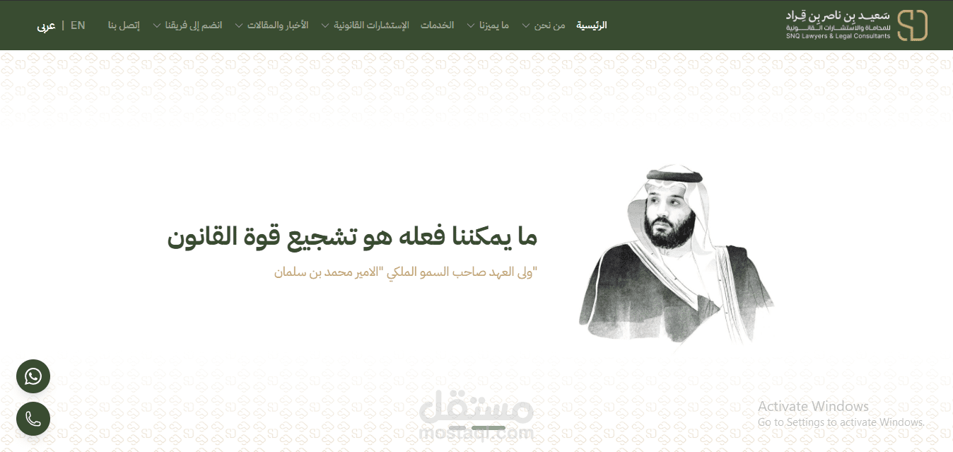 SNQ مكتب سعيد بن ناصر للإستشارات القانونية