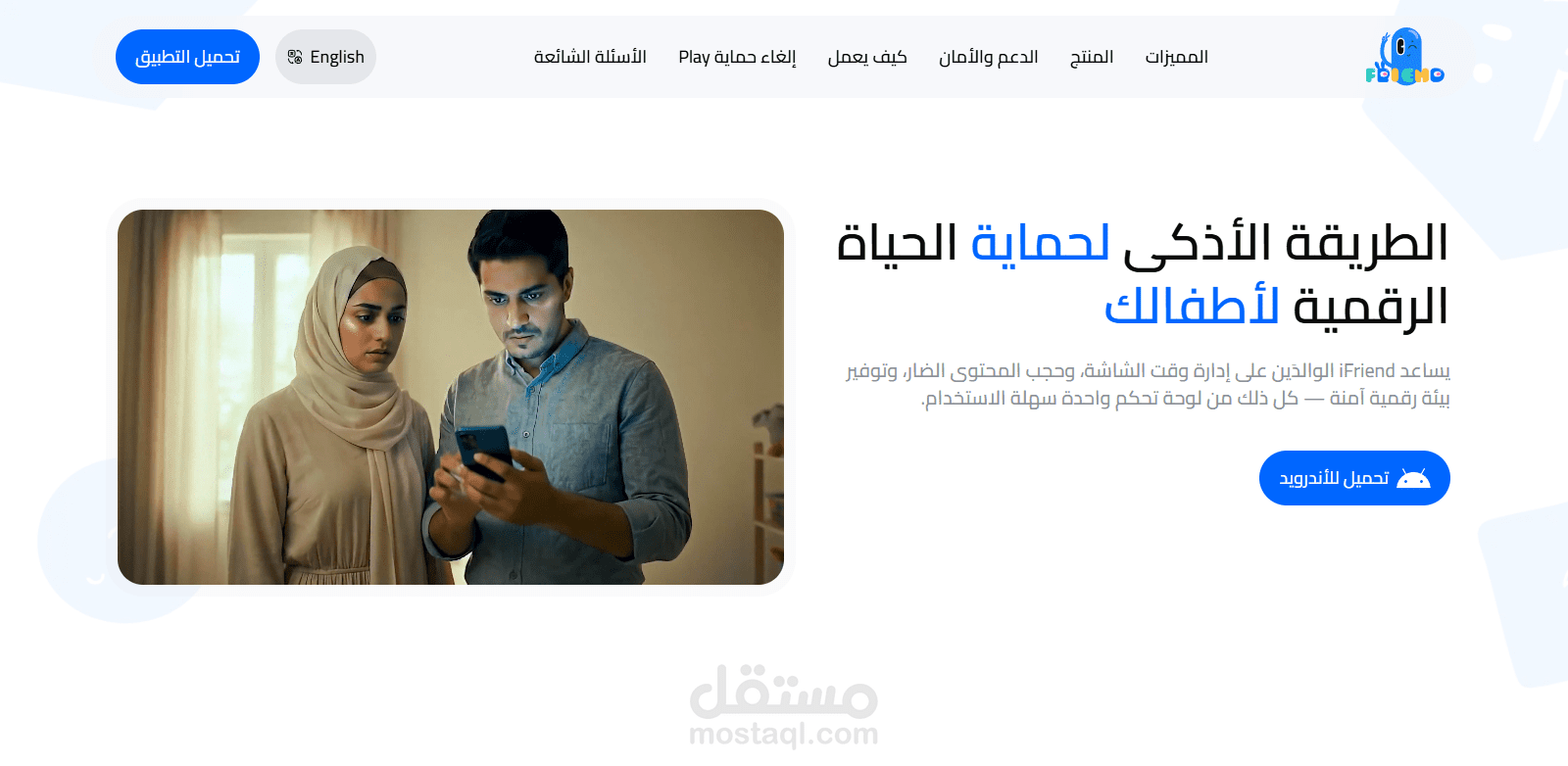 موقع iFriend (صفحة سقوط - Landing Page)