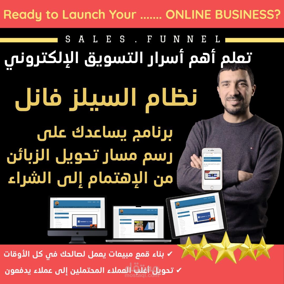 تدريبك على تصميم سيلز فانل بإستخدام موقع كليك فانل