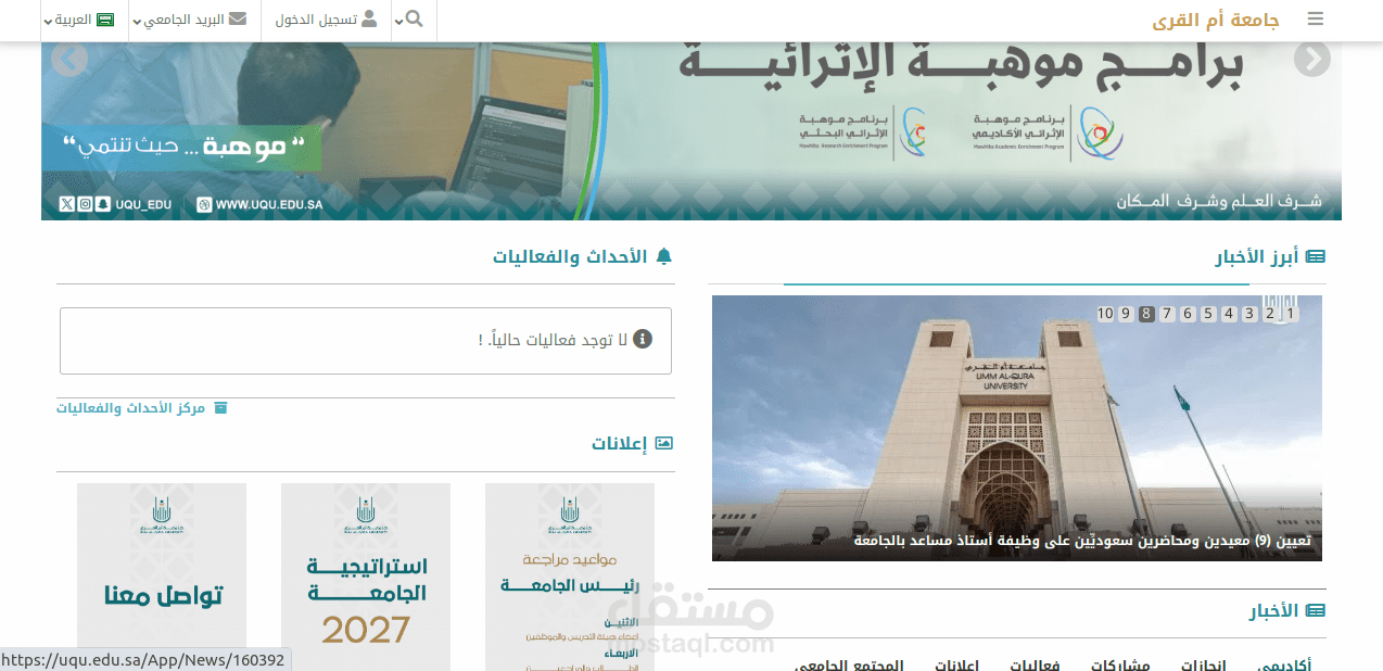برمجة وتطوير البوابة الإلكترونية والأنظمة الإدارية لجامعة أم القرى