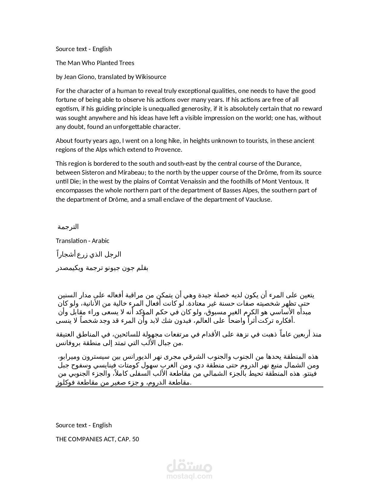 ترجمة متنوعة