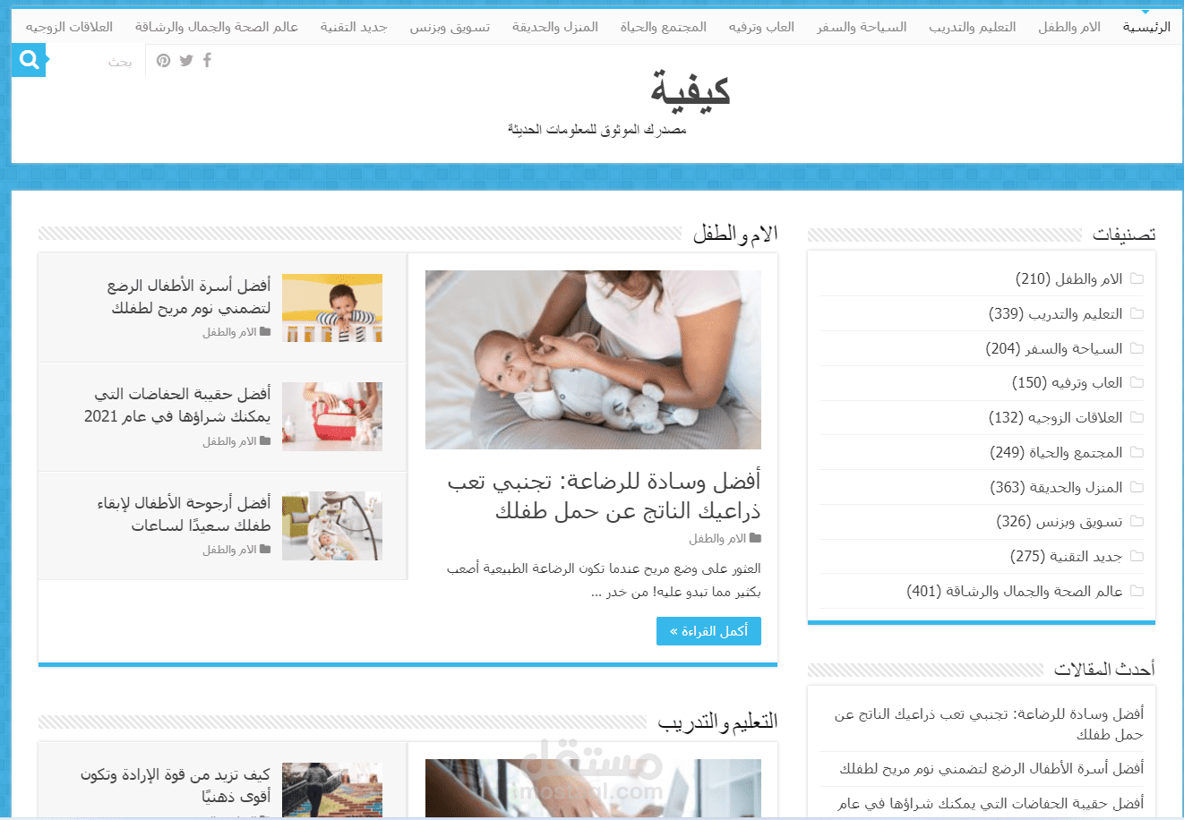تحسين OFF PAGE SEO لمدونة عربية