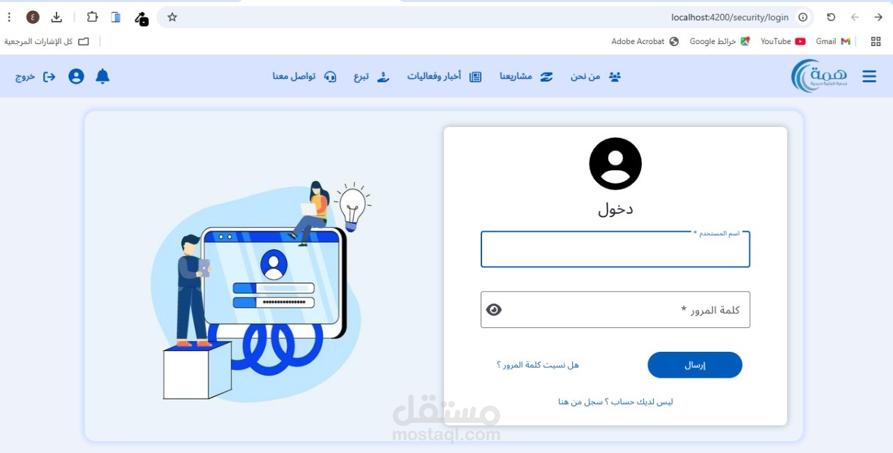 بعض الواجهات من تطبيق ويب لمنظمات المجتمع المدني