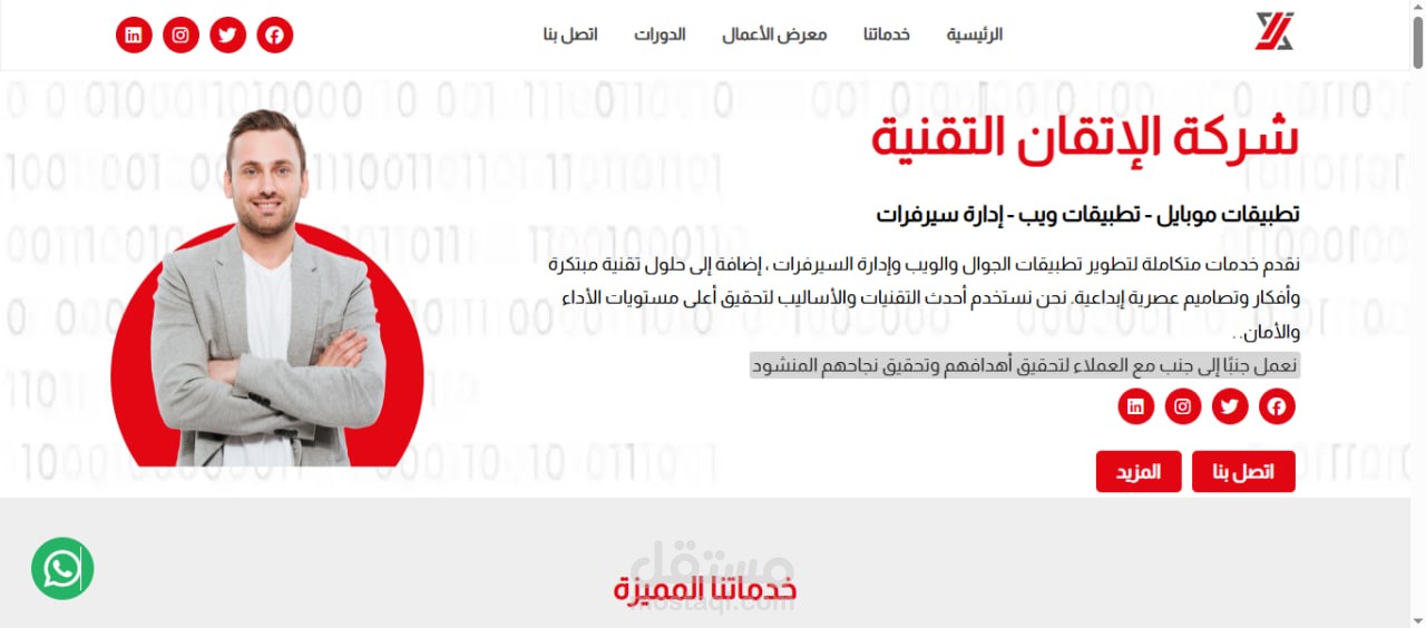 موقع تعريفي أنيق ومتجاوب مع كل الشاشات