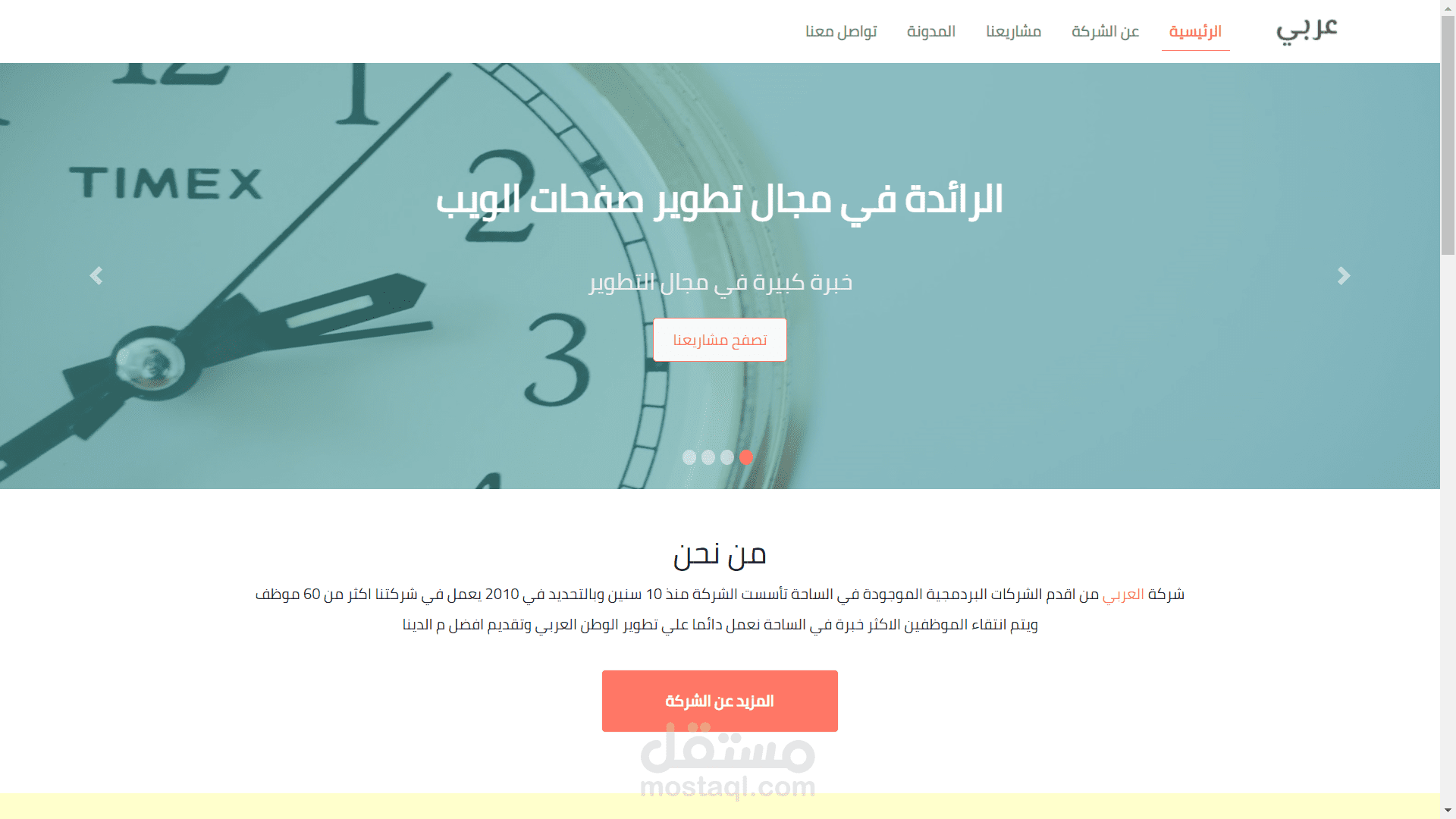 موقع شركة متكامل