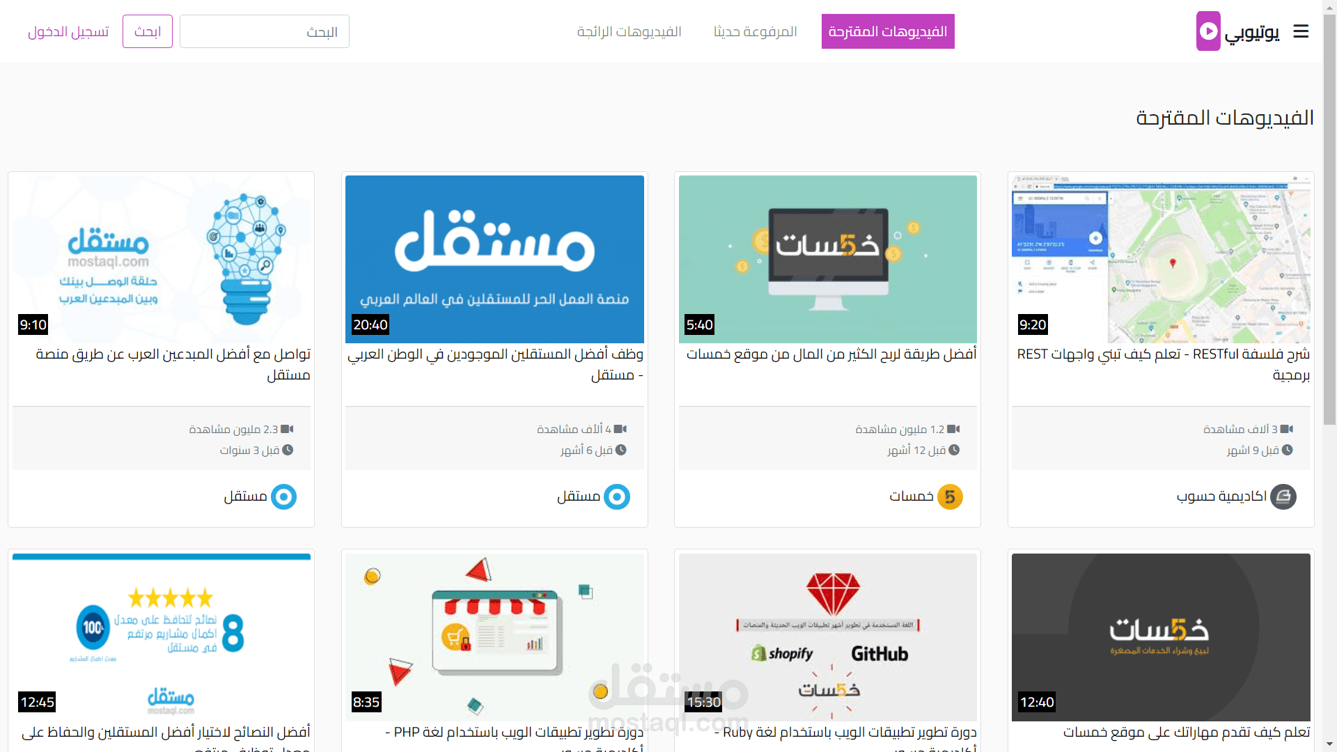 موقع لتصفح الفيديوهات يشبه يوتيوب