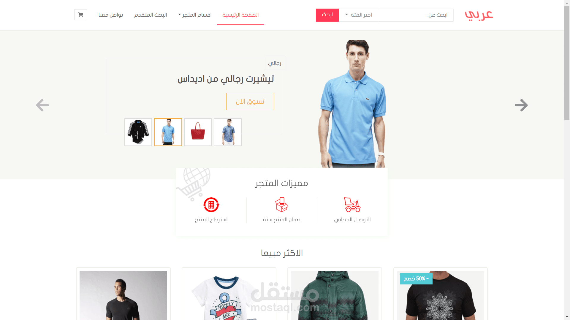 متجر إلكتروني احترافي