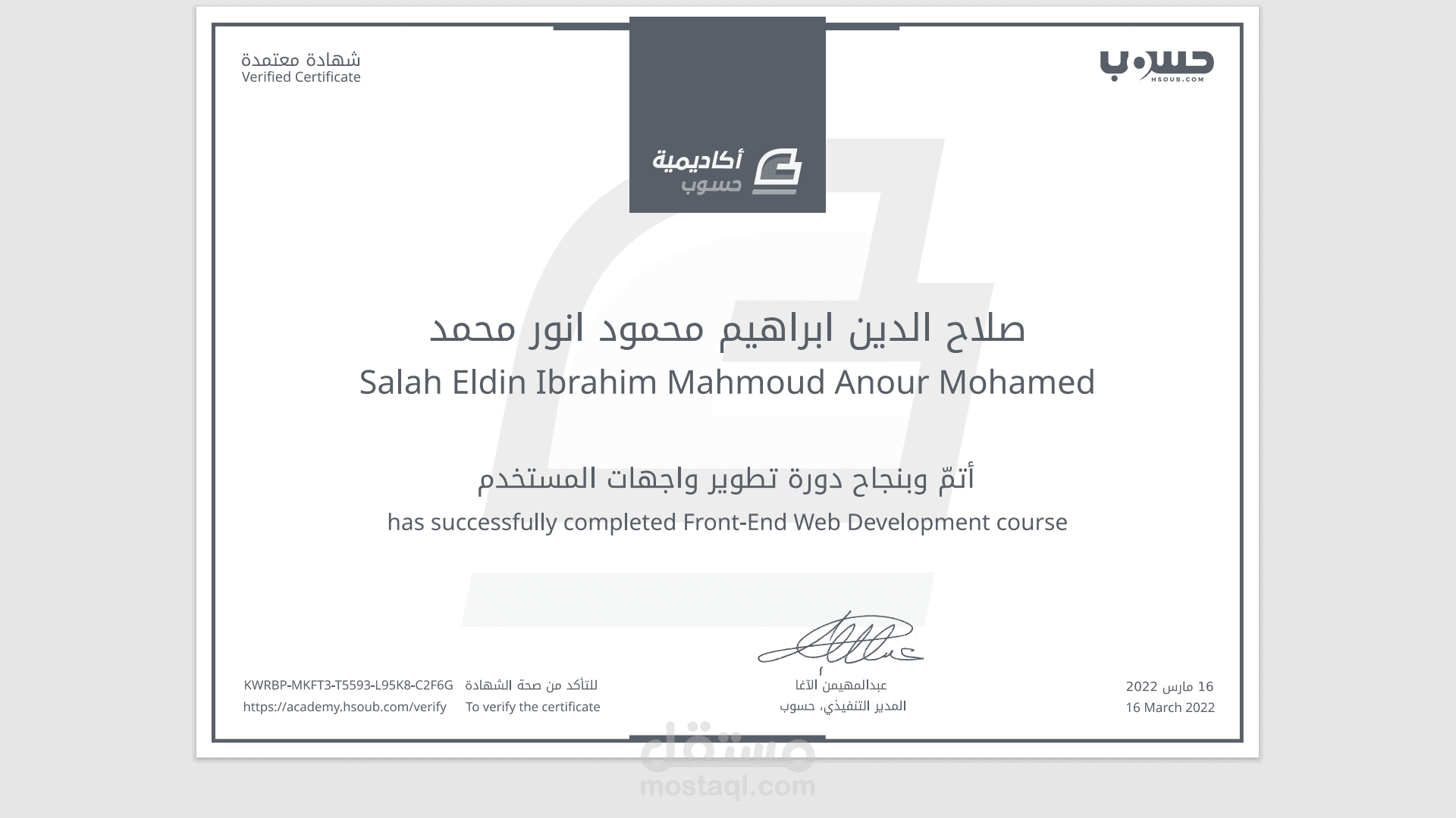 حصلت على شهادة معتمدة من أكاديمية حسوب