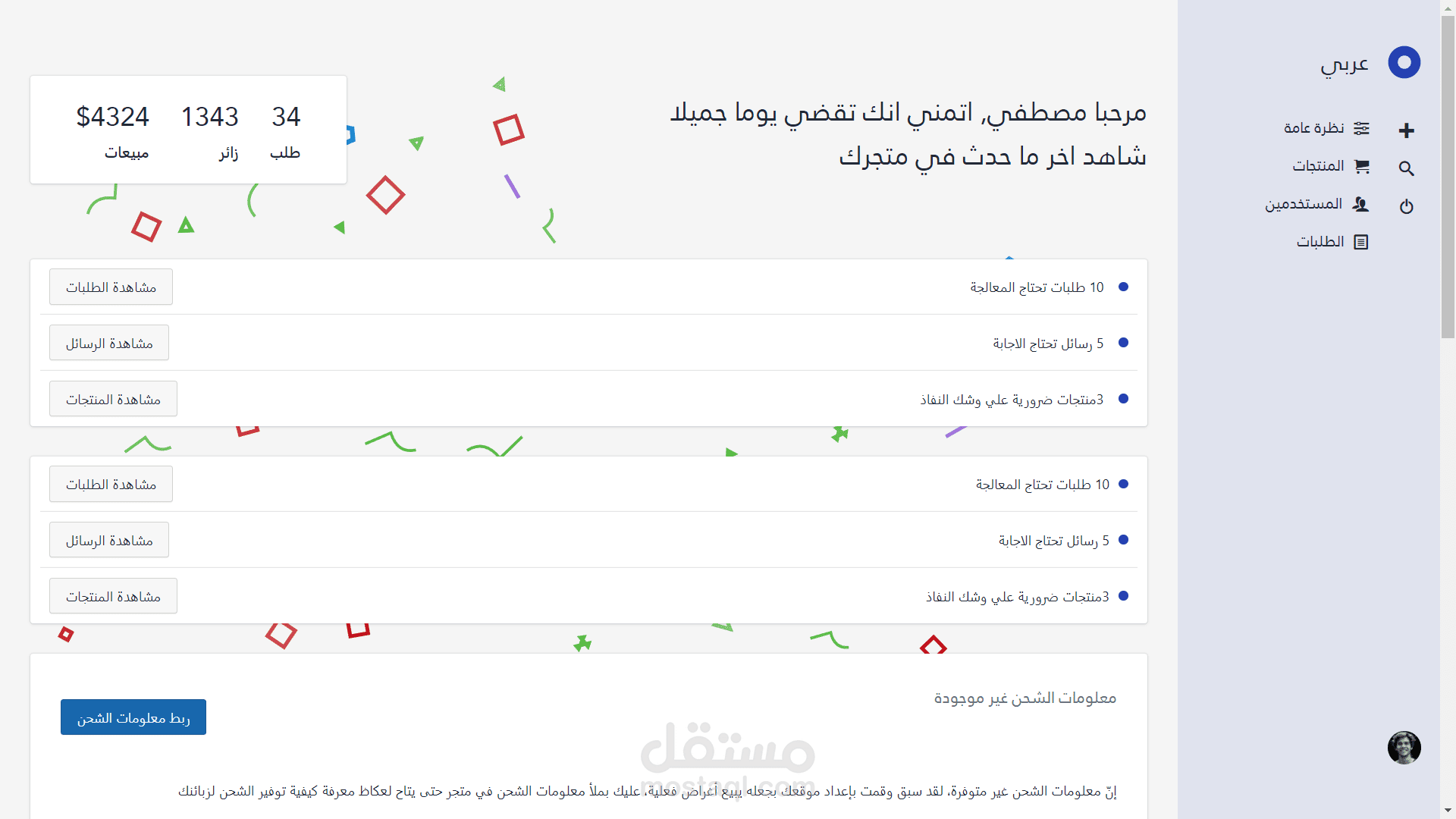 لوحة تحكم متجر الكتروني