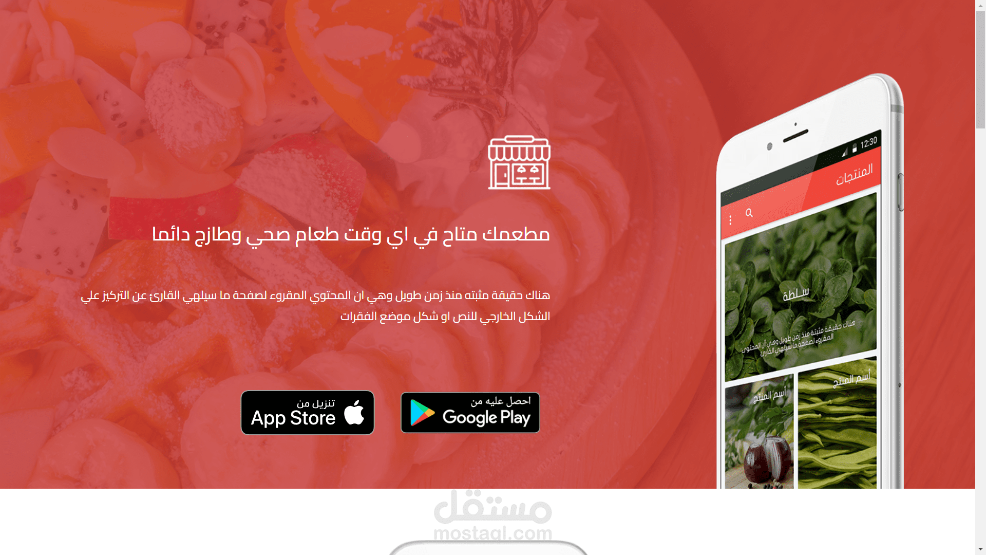 صفحة هبوط لتطبيق موبايل