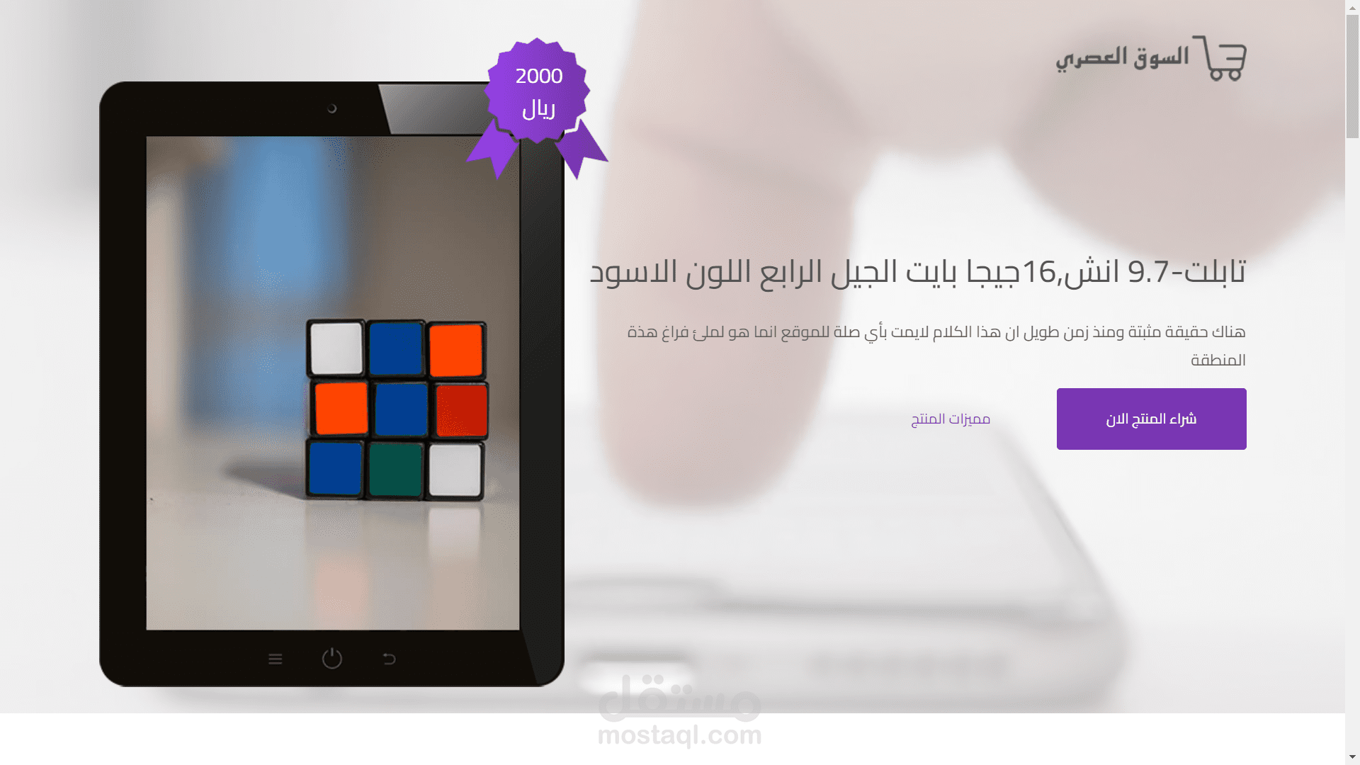 صفحة هبوط لمنتج