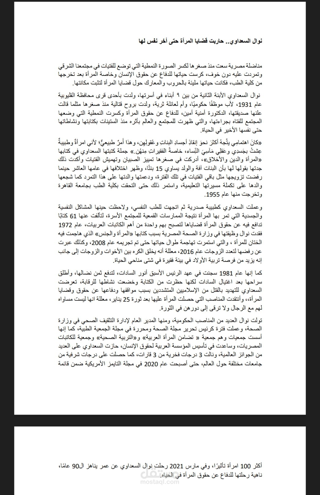 كتابة تقرير صحفي