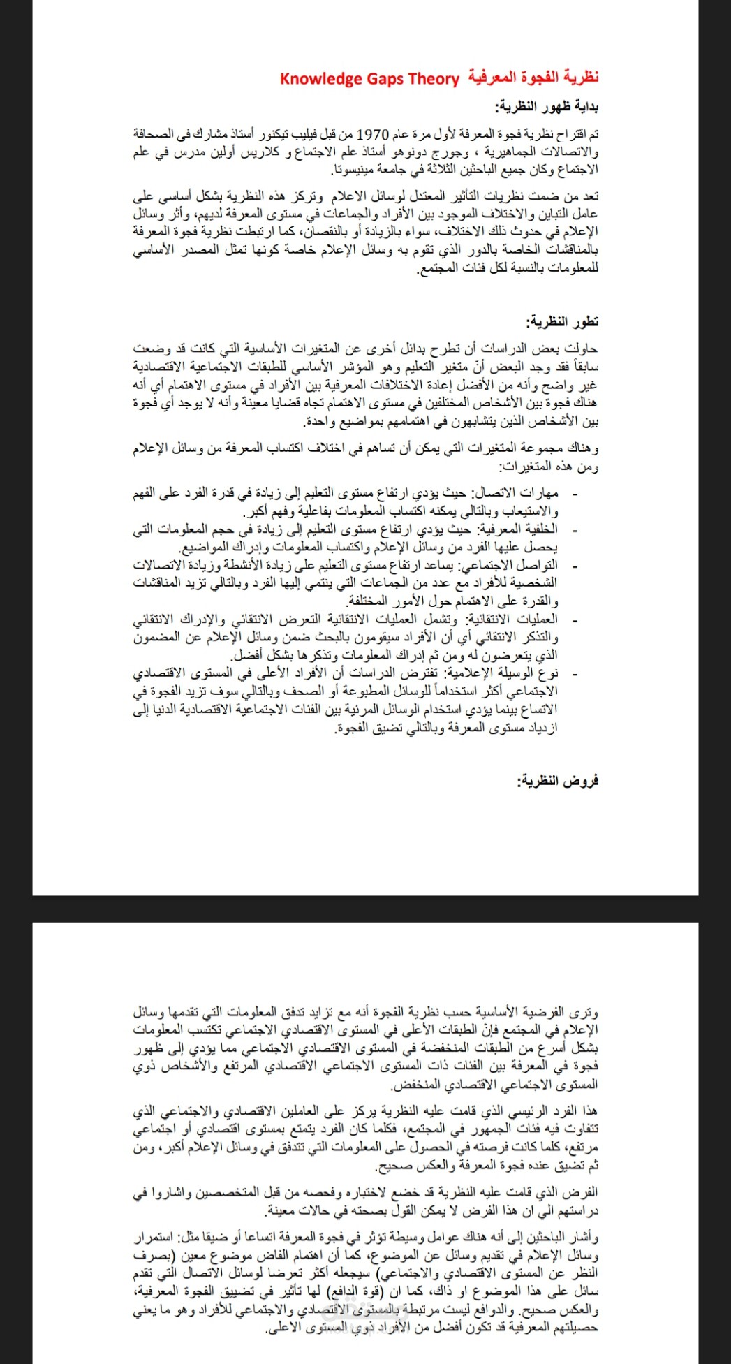 كتابة مقال صحفي