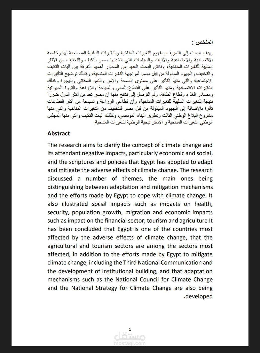 كتابة بحث علمي متكامل