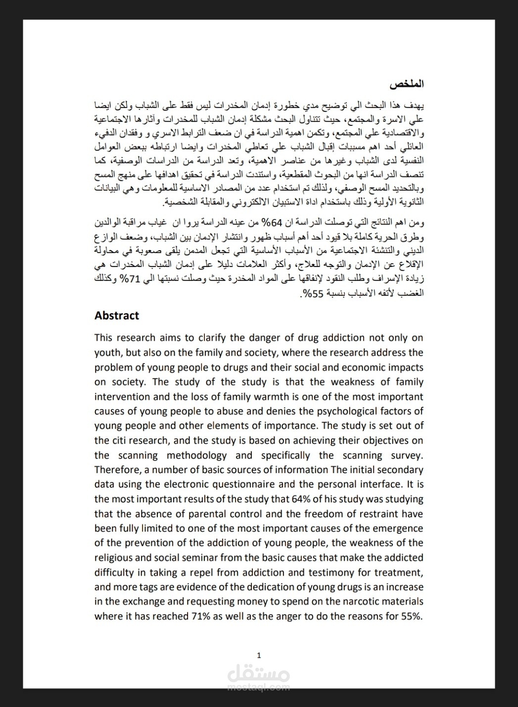 كتابة بحث علمي متكامل