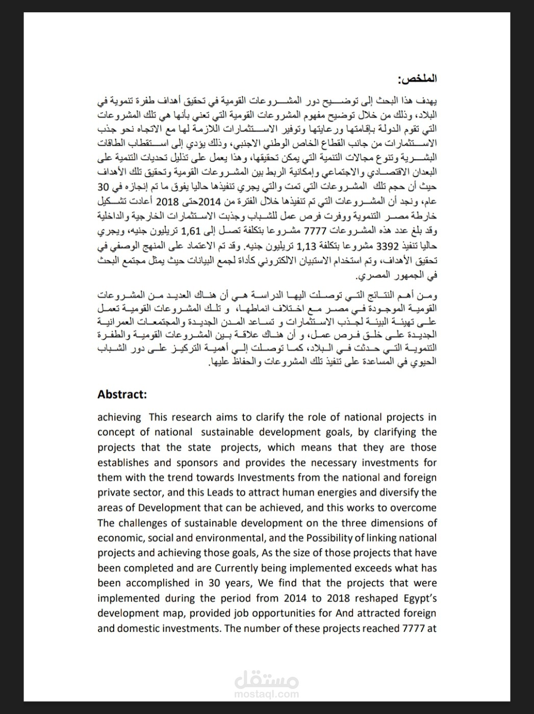 كتابة بحث علمي متكامل