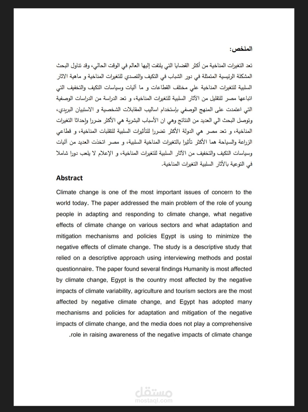 كتابة بحث علمي متكامل