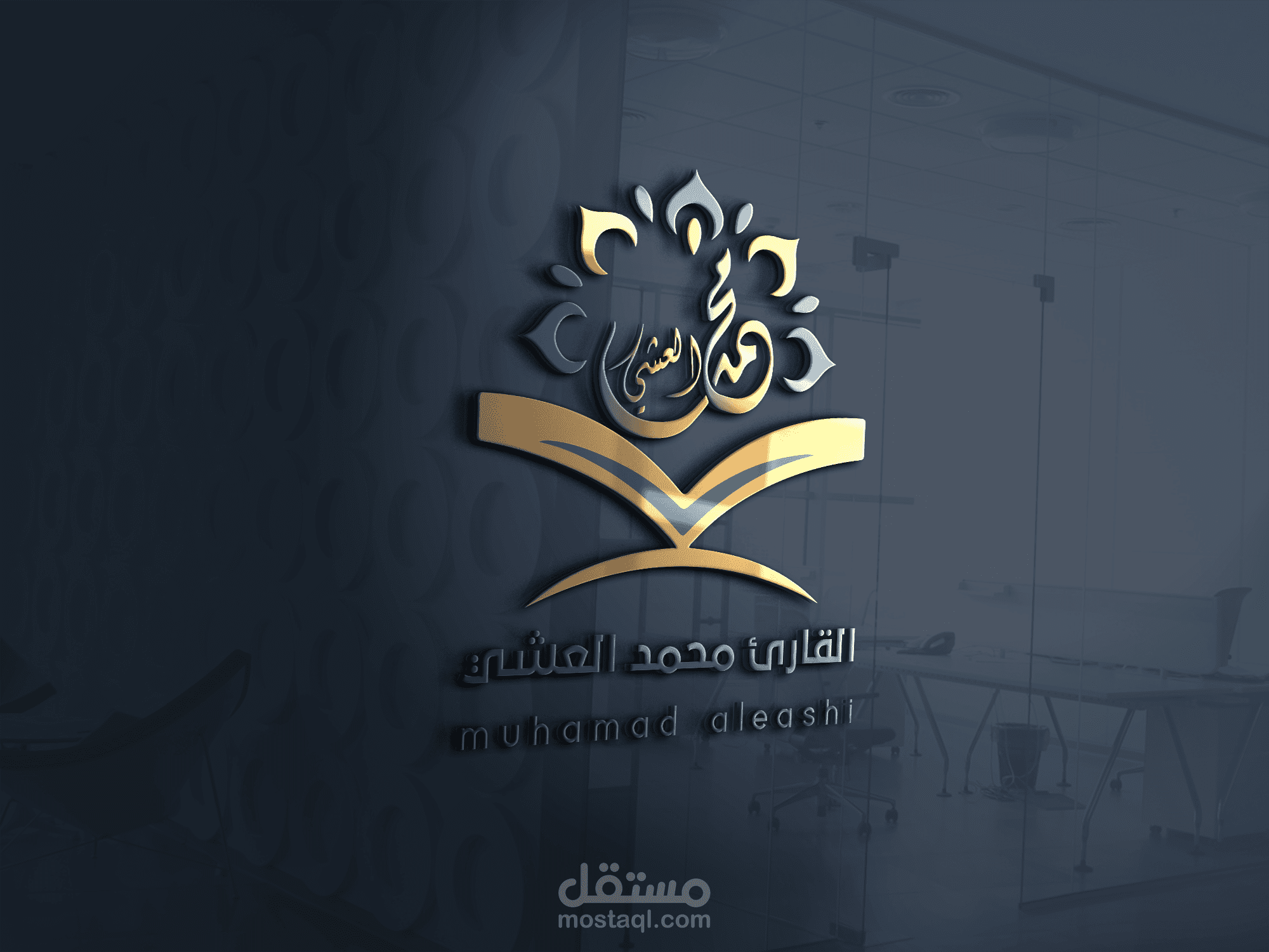 لوجو لقارئ قران