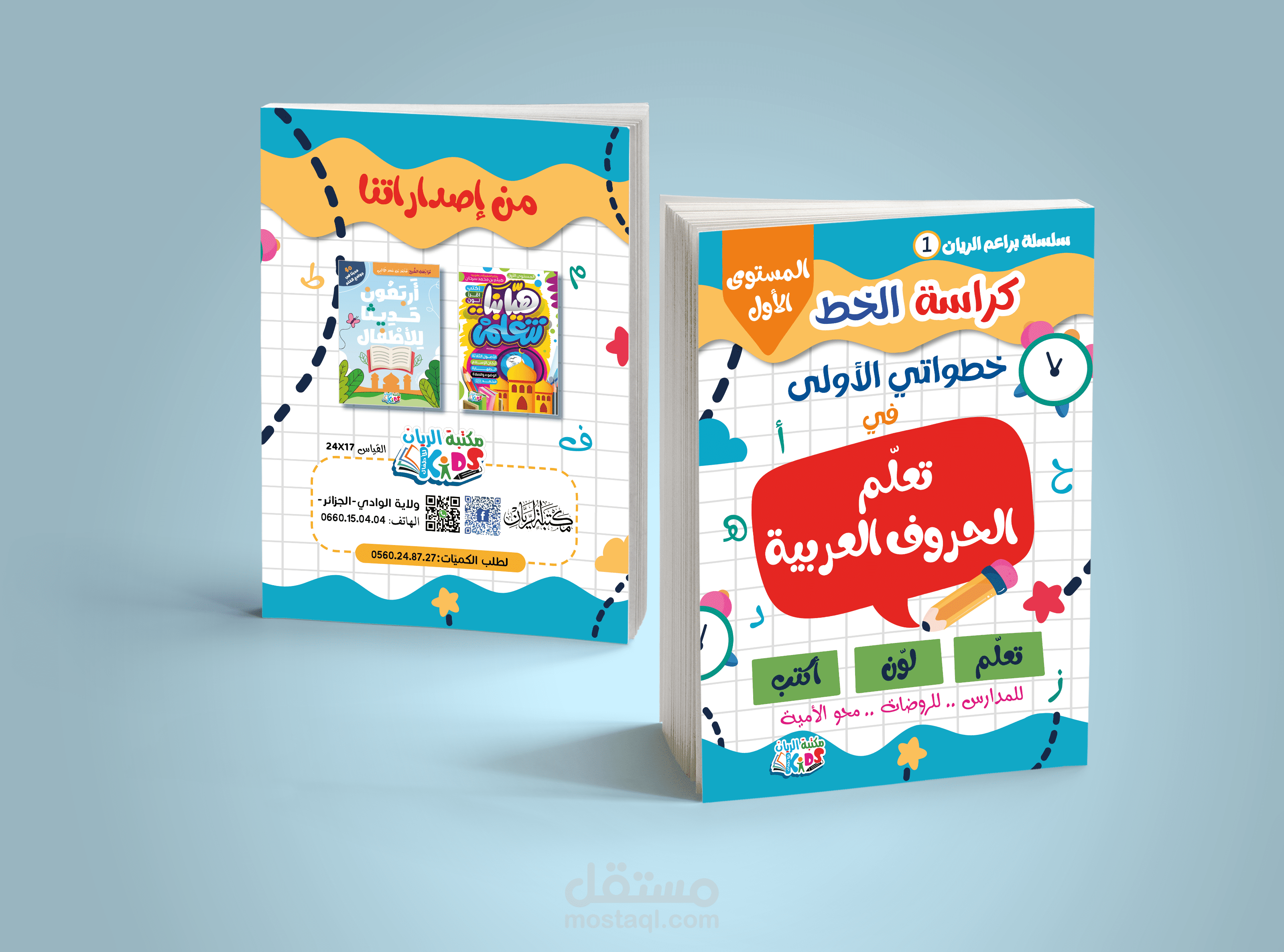 تصميم وإعداد كراس خط