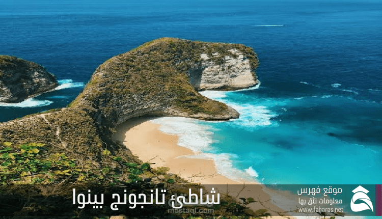 شاطئ تانجونج بينوا