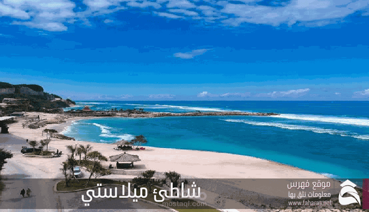 شاطئ ميلاستي