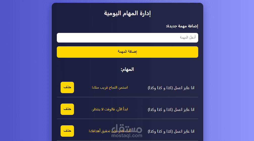 تطبيق ادارة مهام