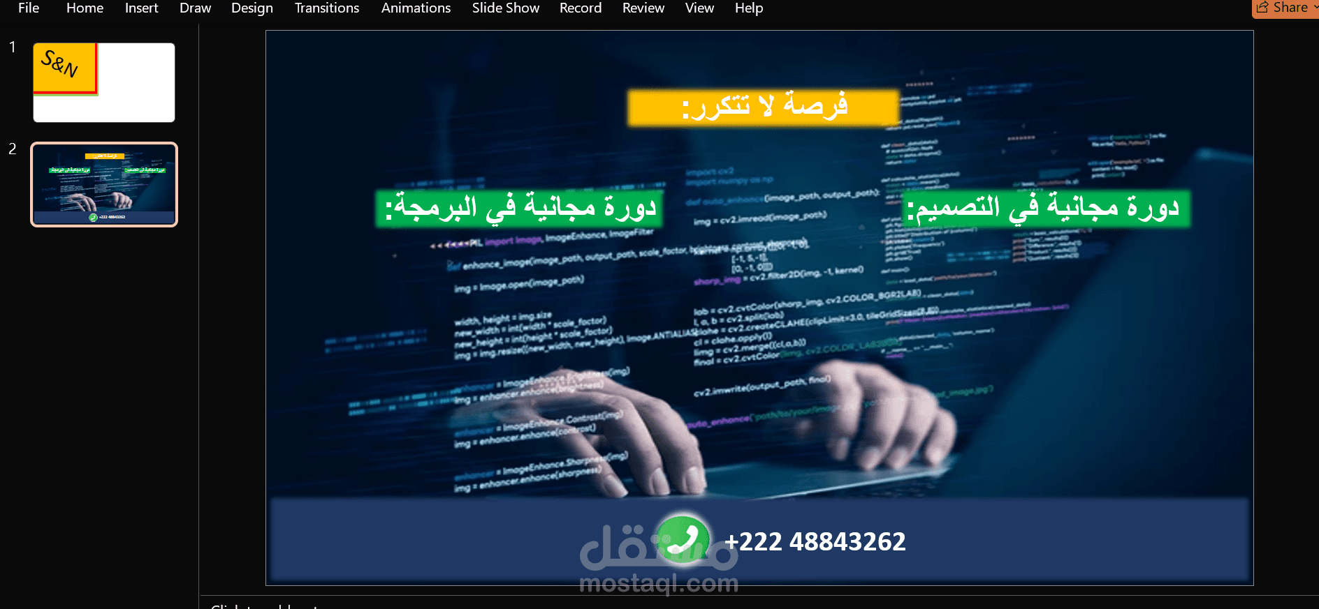 إعلان دعم