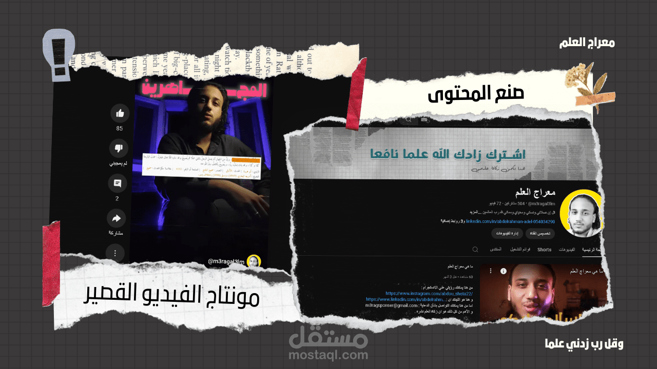 مونتاج الفيديوهات القصيرة