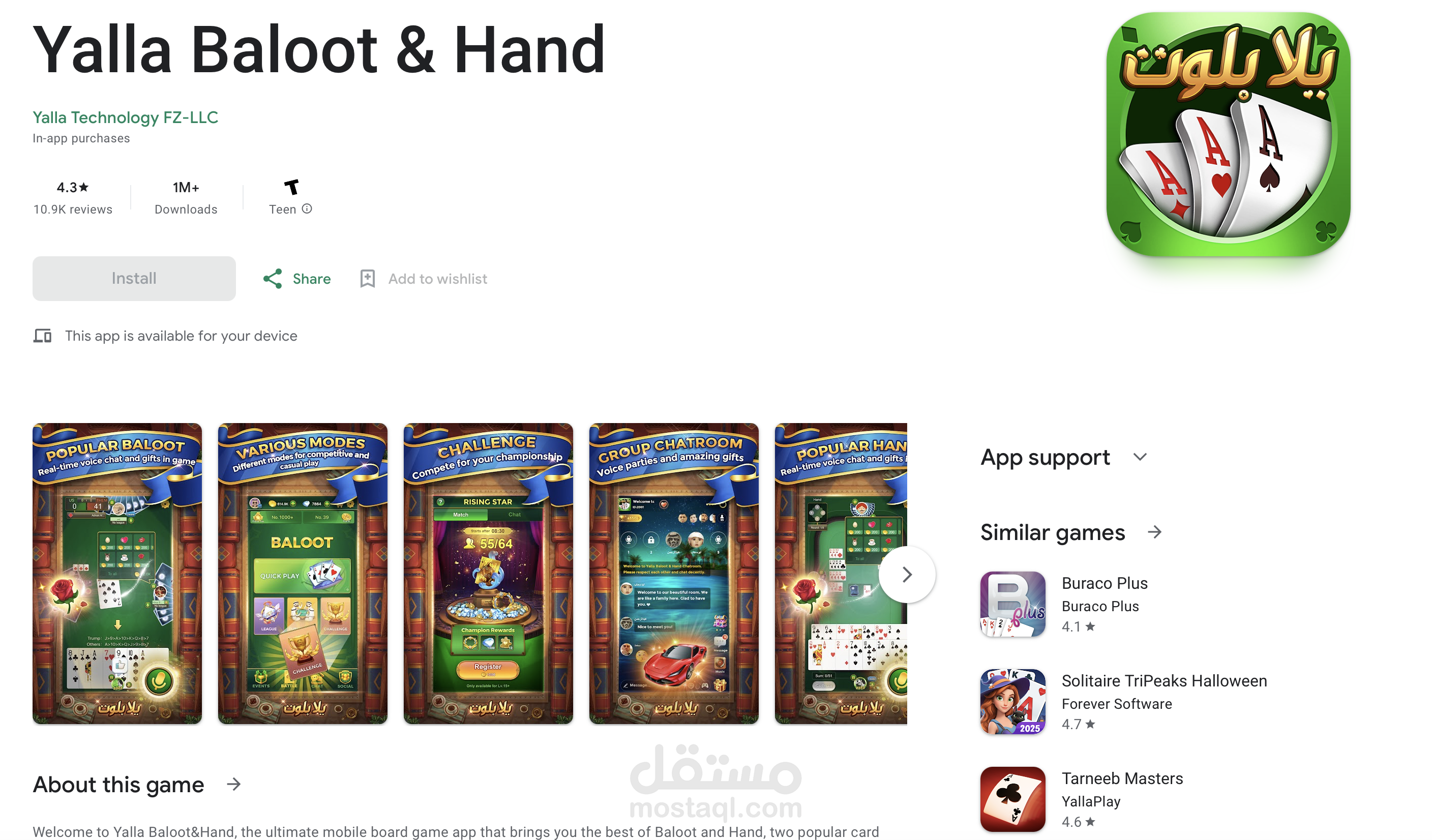 بلوت - لعبة الورق الشهيرة