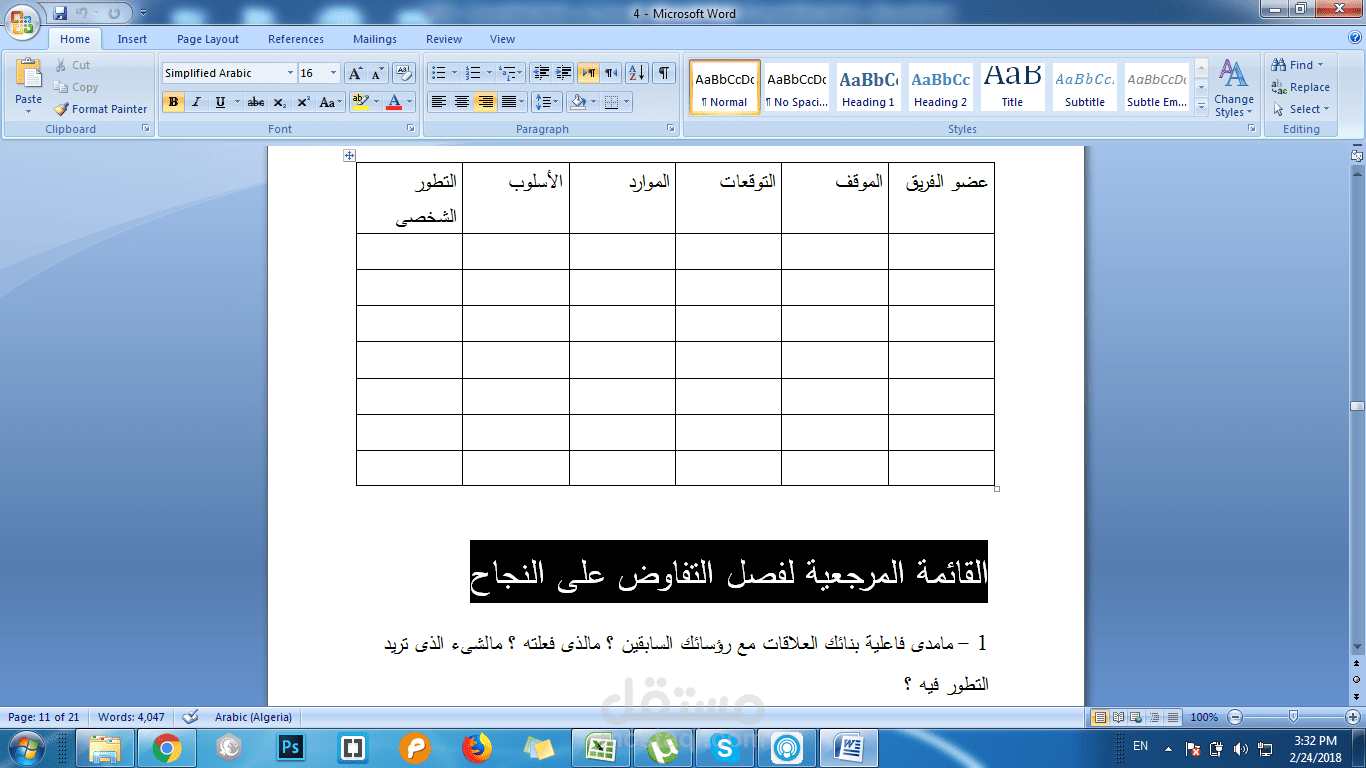تحويل جزء من كتاب من bdf إلى word