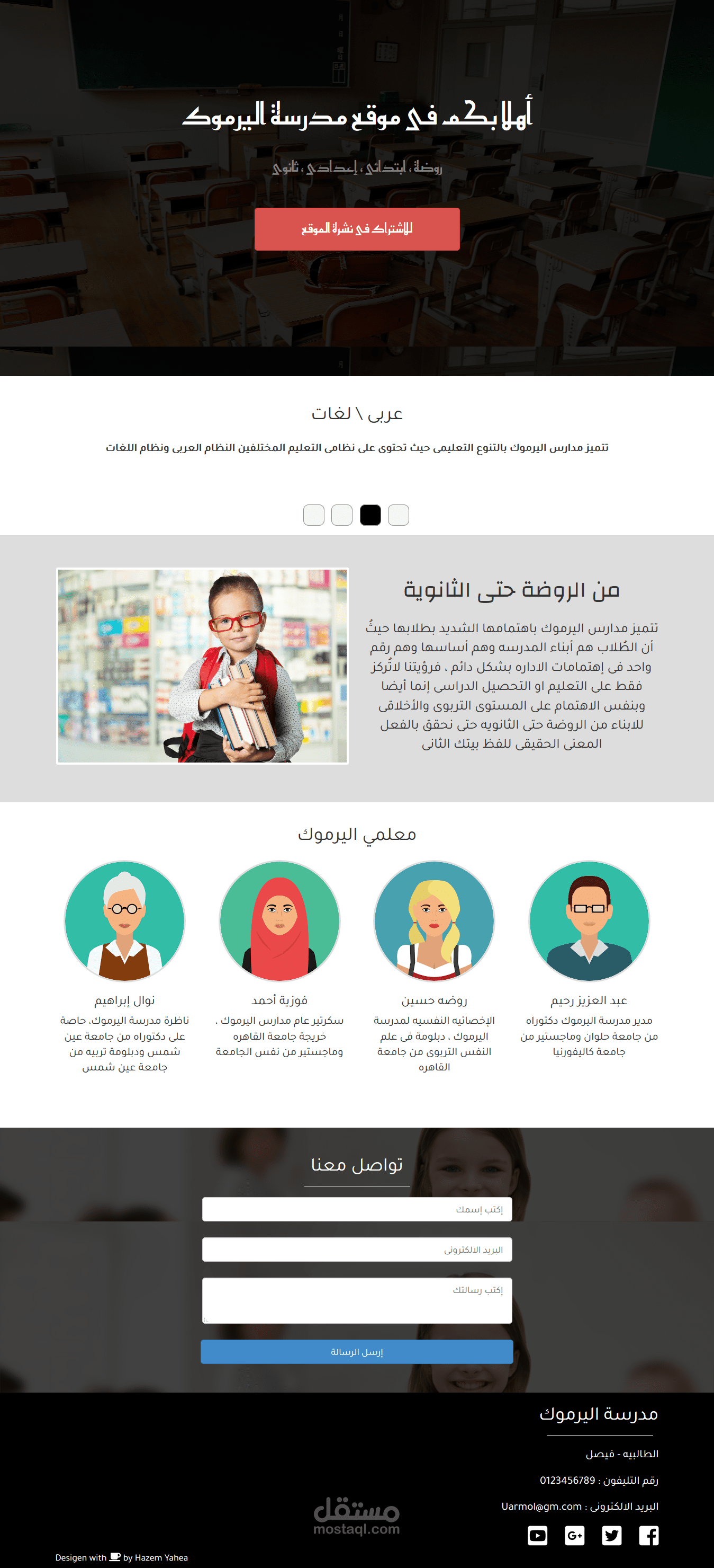 موقع مدرسة يرموك