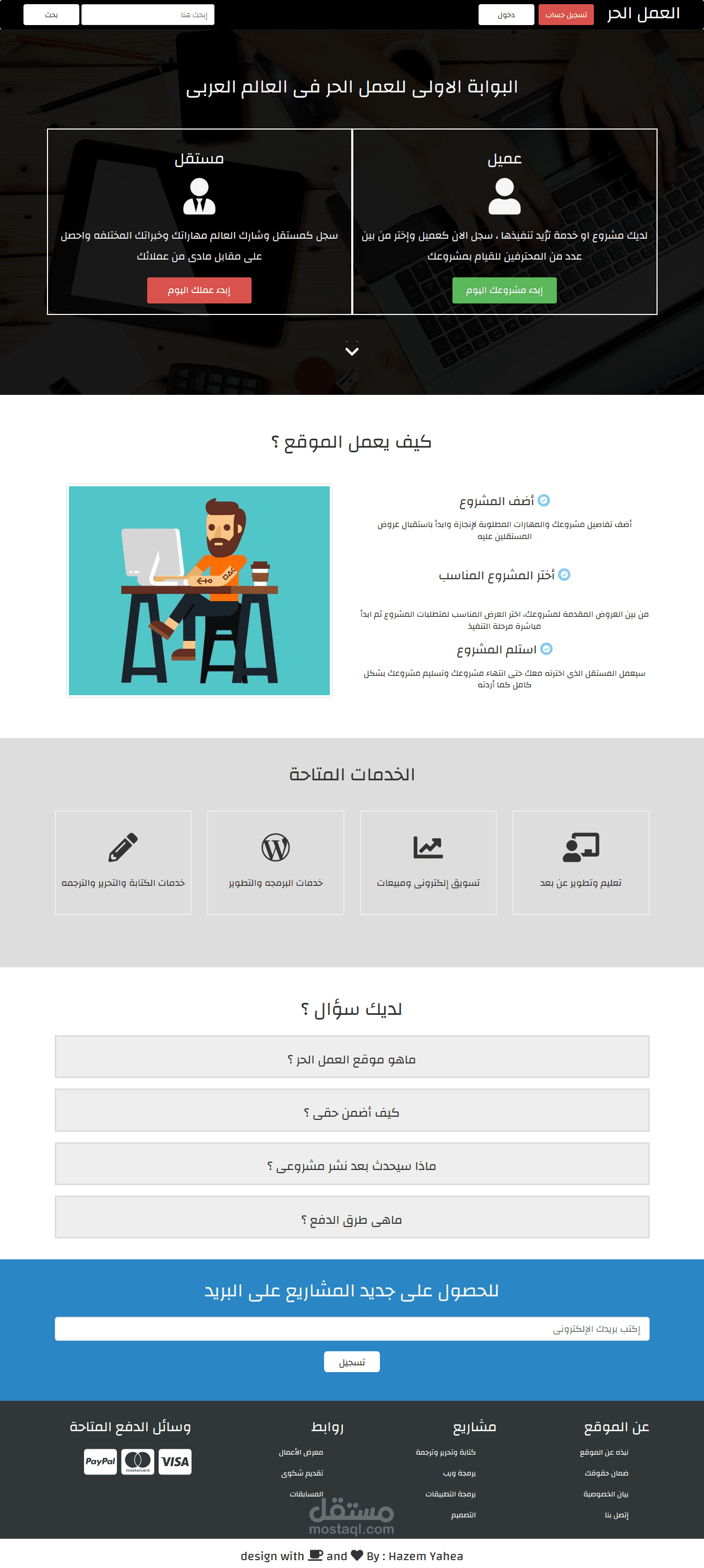 تصميم مواقع ويب فى مجال العمل الحر