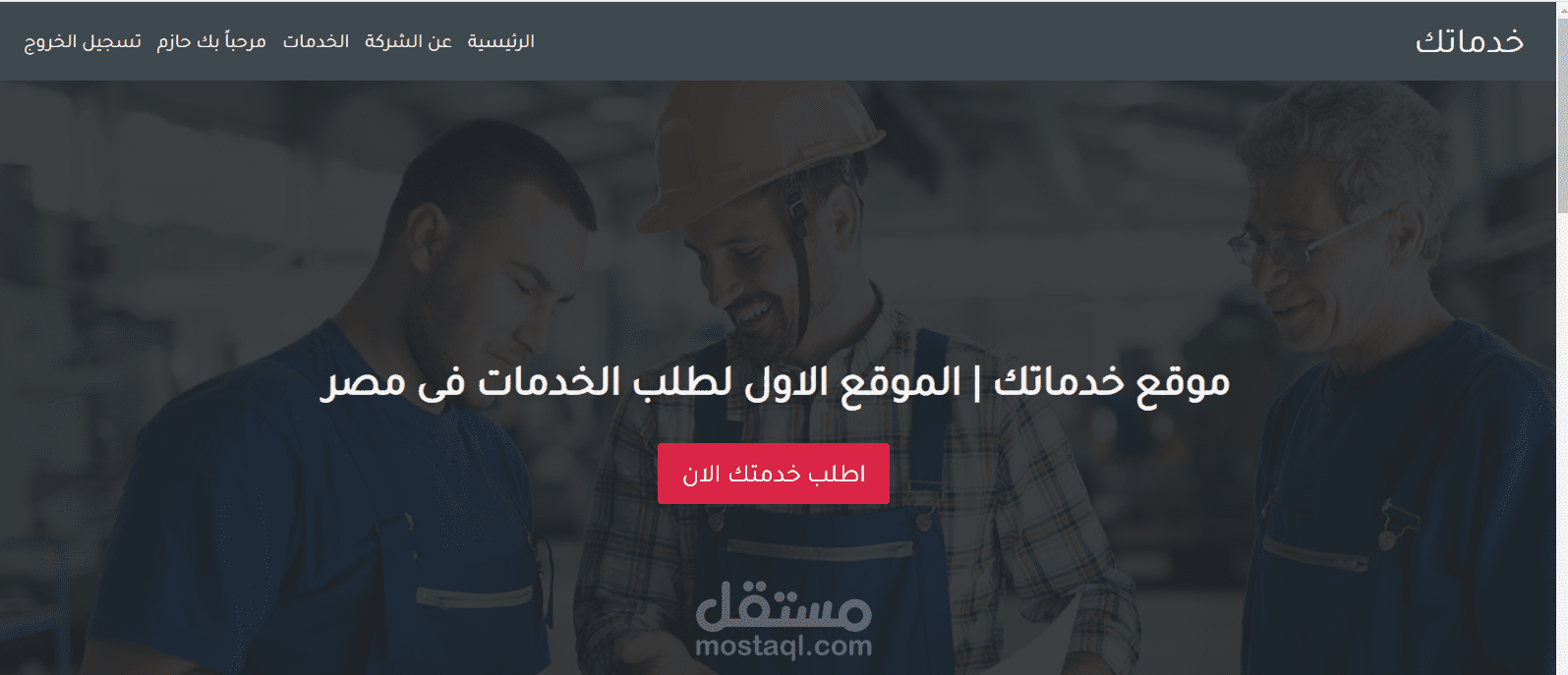 موقع خدمتك