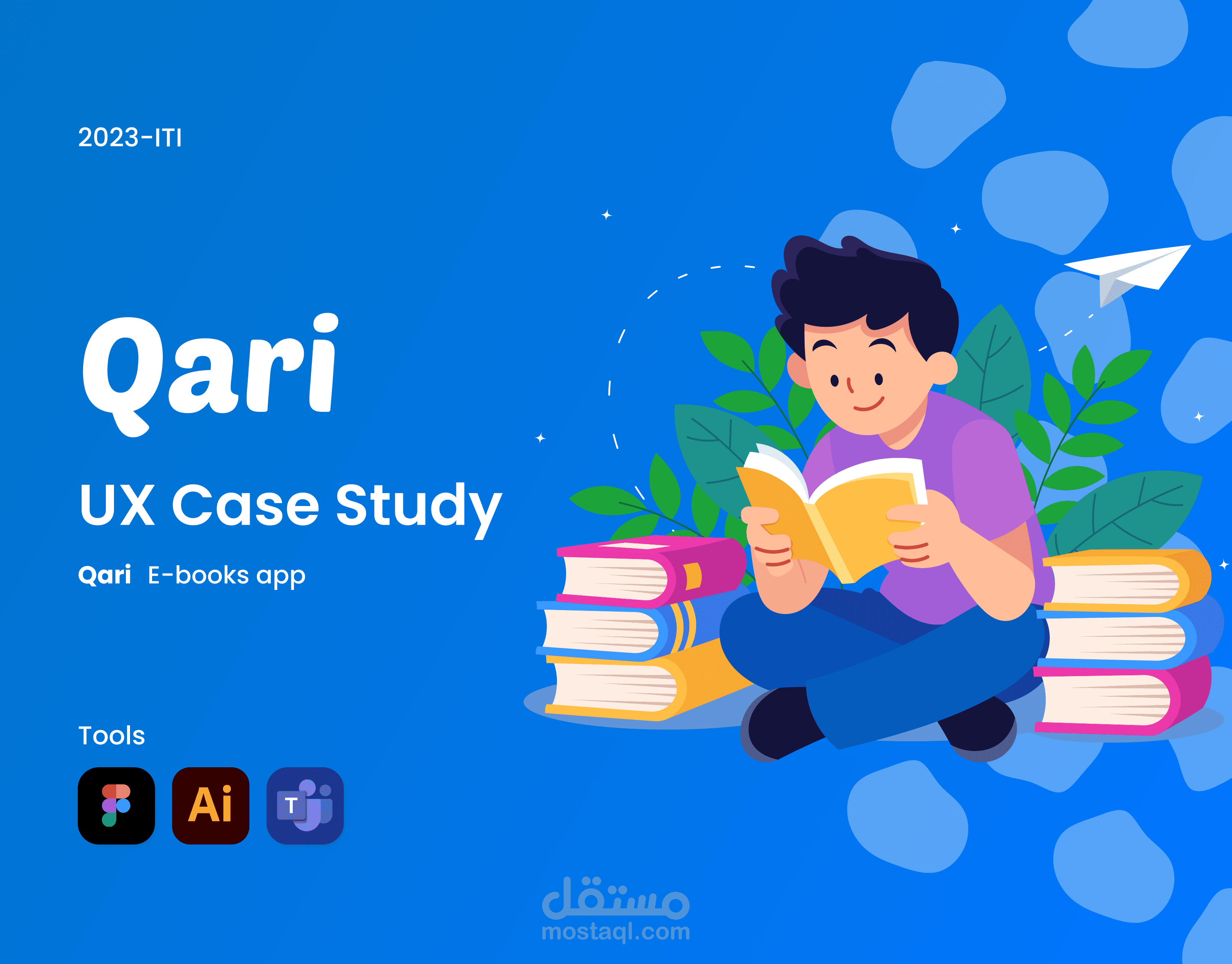 دراسة حاله لتطبيق قارى للكتب الكترونيه