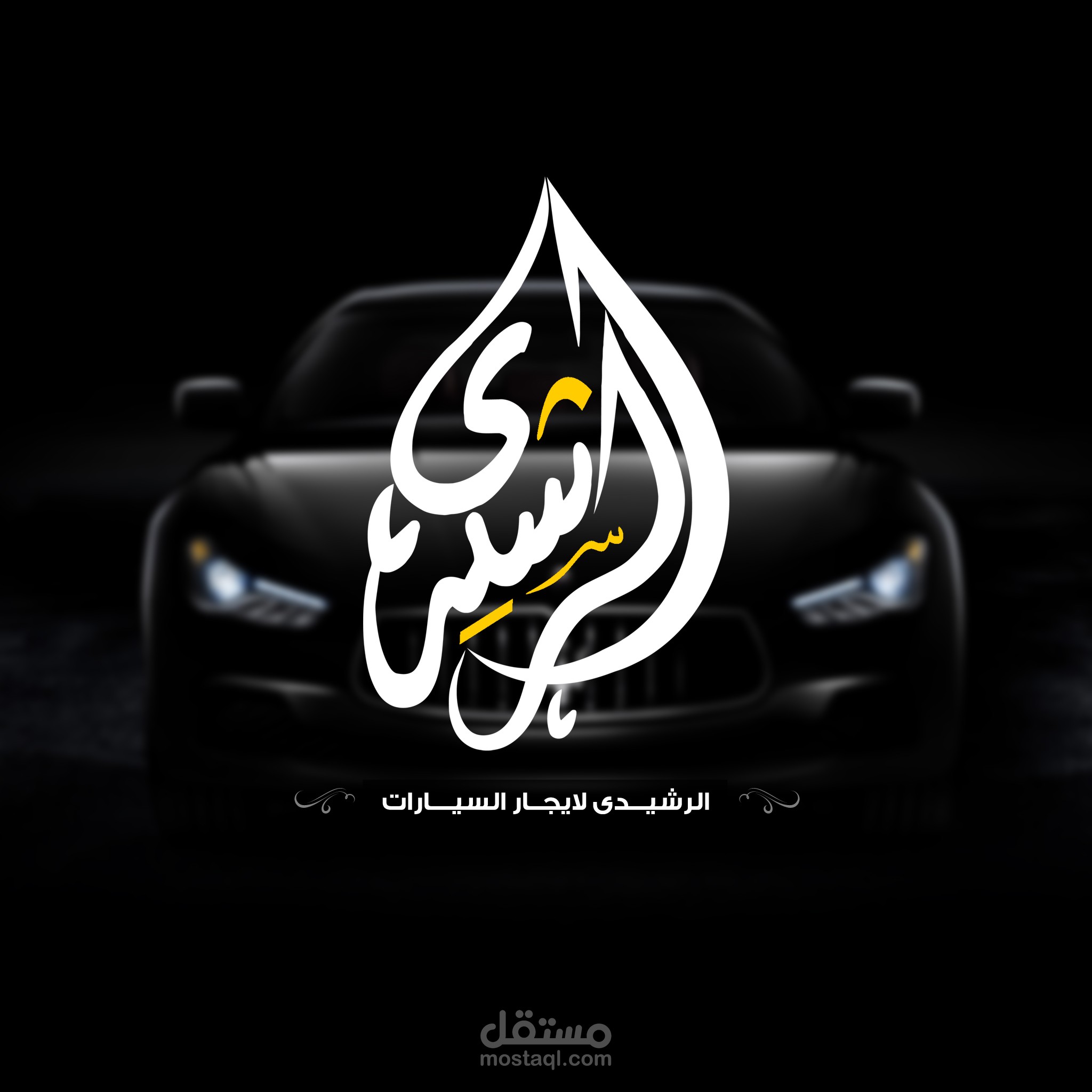 تصميم لوجوهات