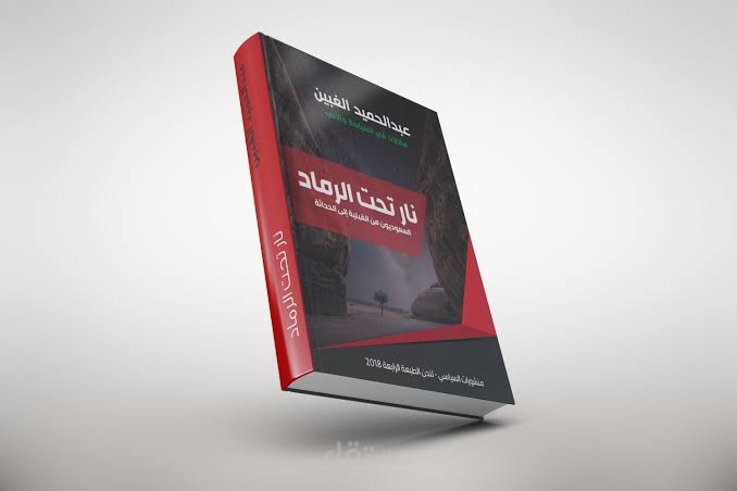 تنسيق كتب والتصميم