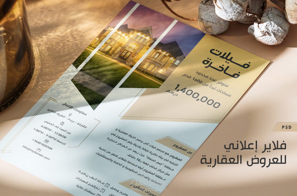 فلاير إعلاني للعروض العقارية
