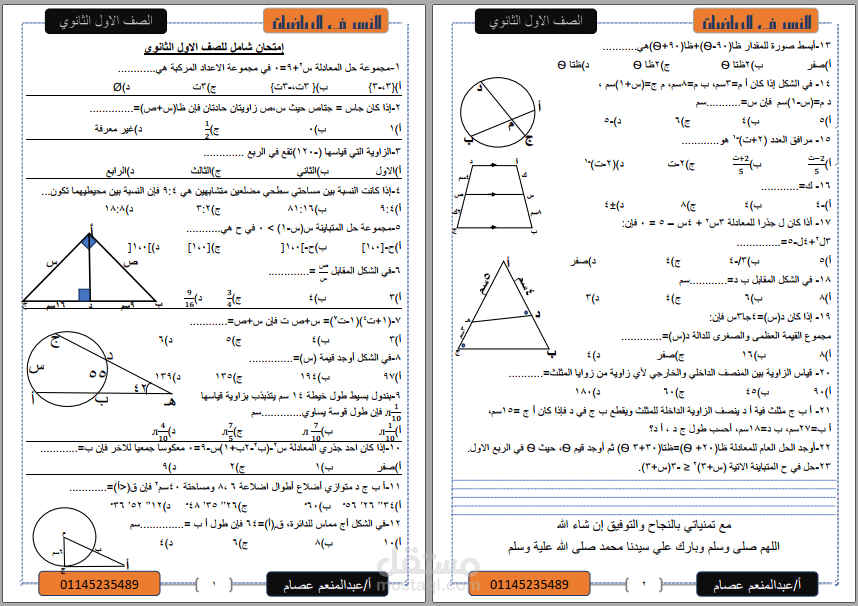 امتحان رياضيات