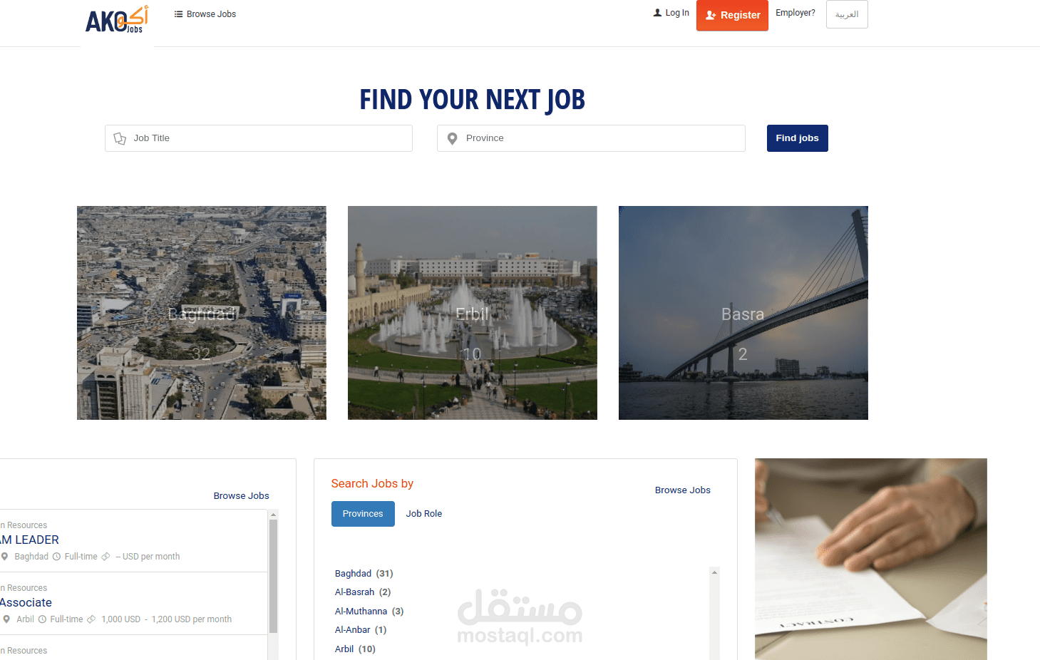 موقع الوظائف الاول في العراق Akojobs