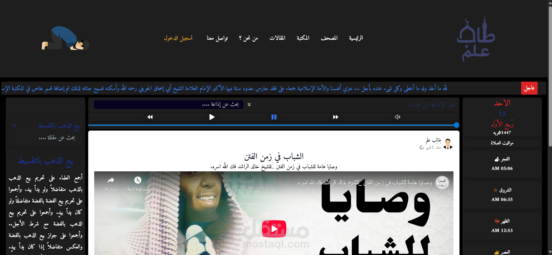 Talep Elm - Islamic SSR Platform