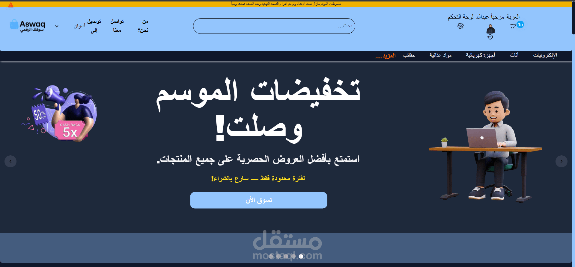 Aswaq-E-Commerce Platform