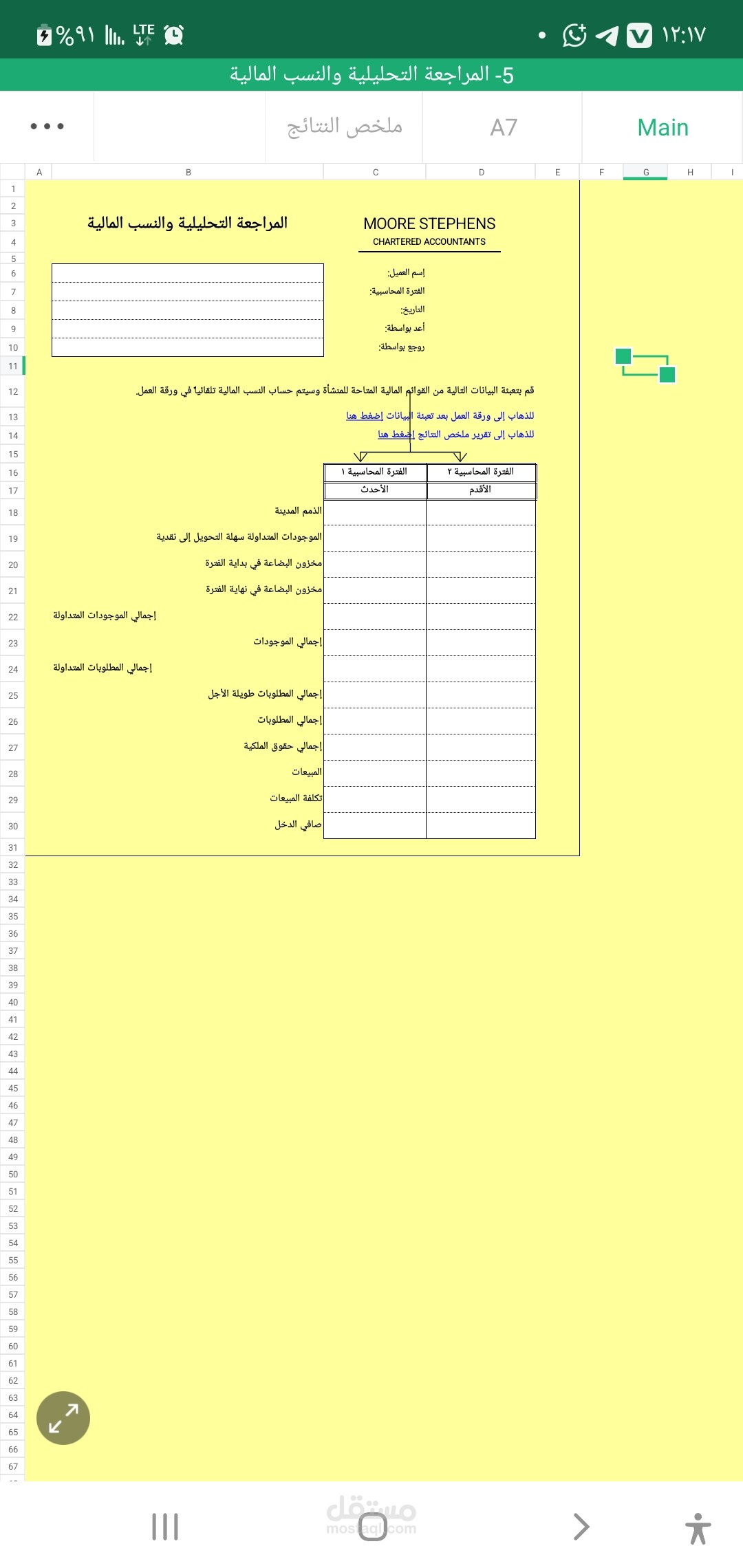 مراجعة الحسابات