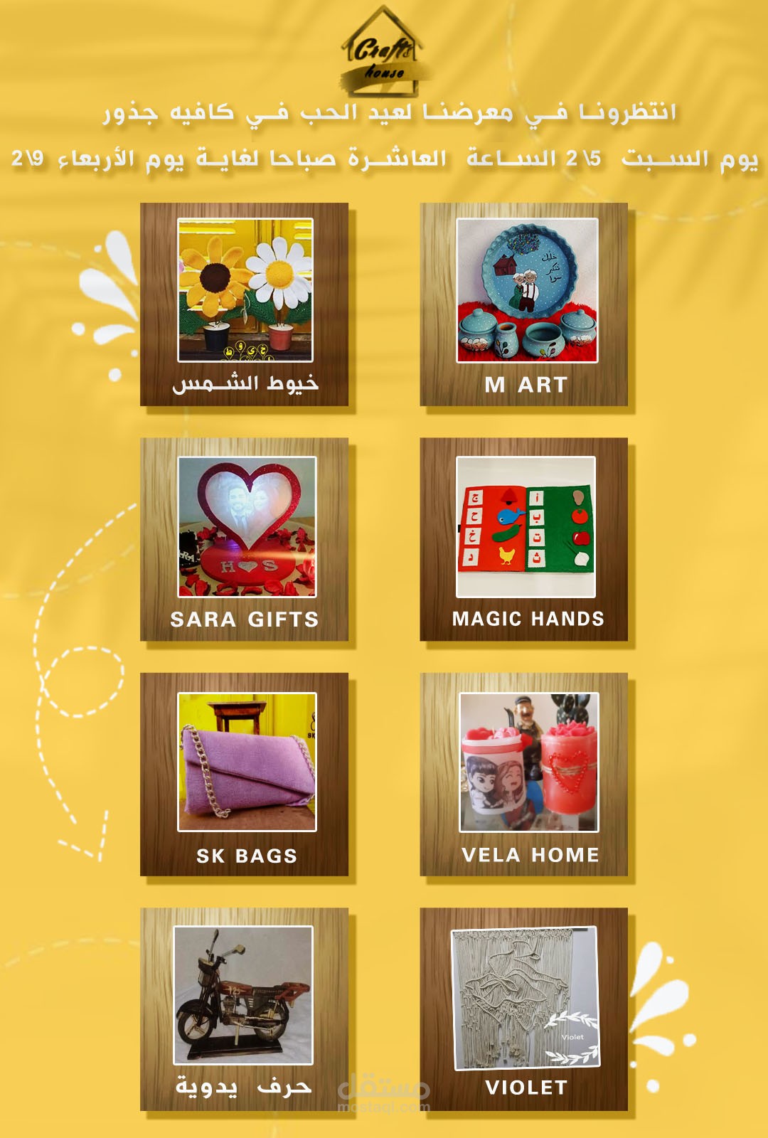 تصميم لدعوة معرض أعمال يدوية