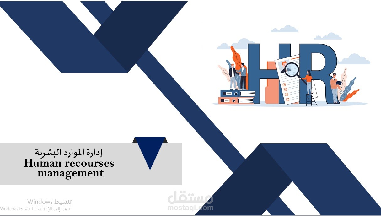 إعداد حقيبة تدريبية كاملة في إدارة الموارد البشرية HR