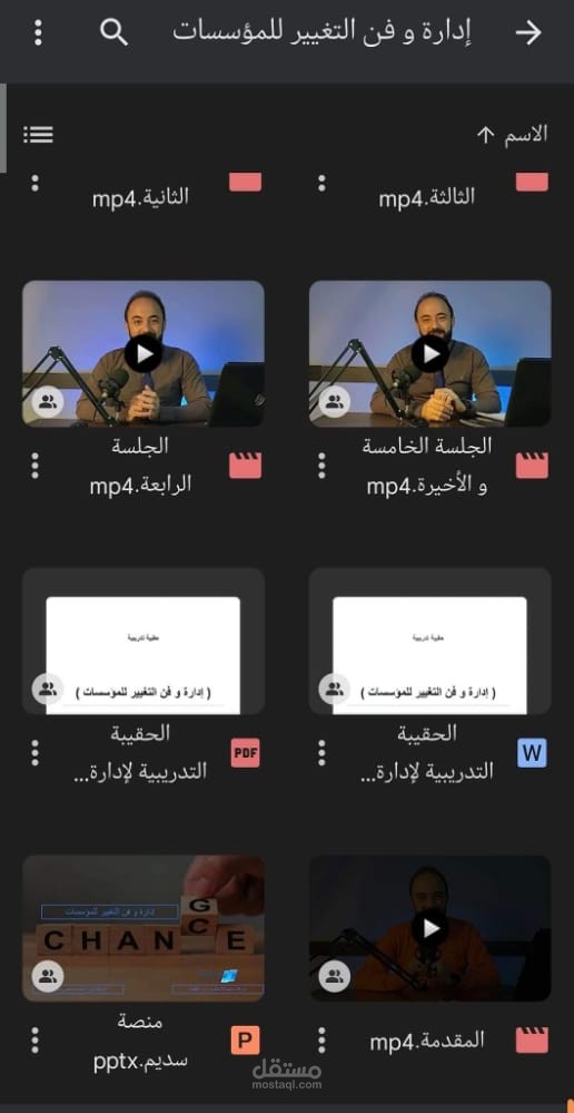 اعداد و تسجيل كورس ادارة و فن التغيير للمؤسسات