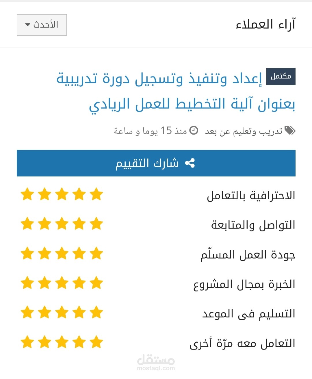 اعداد مشروع آلية التخطيط للعمل الريادي