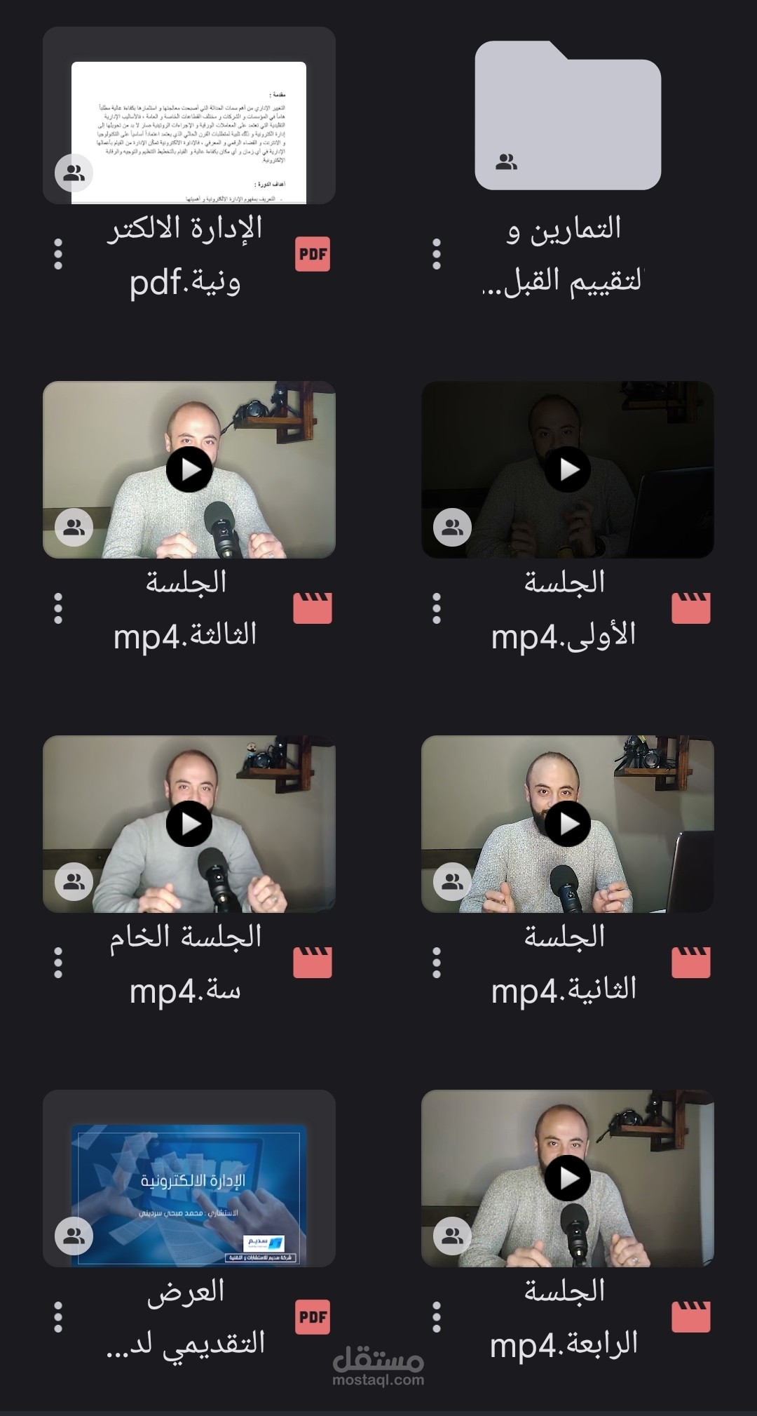 الإدارة الإلكترونية