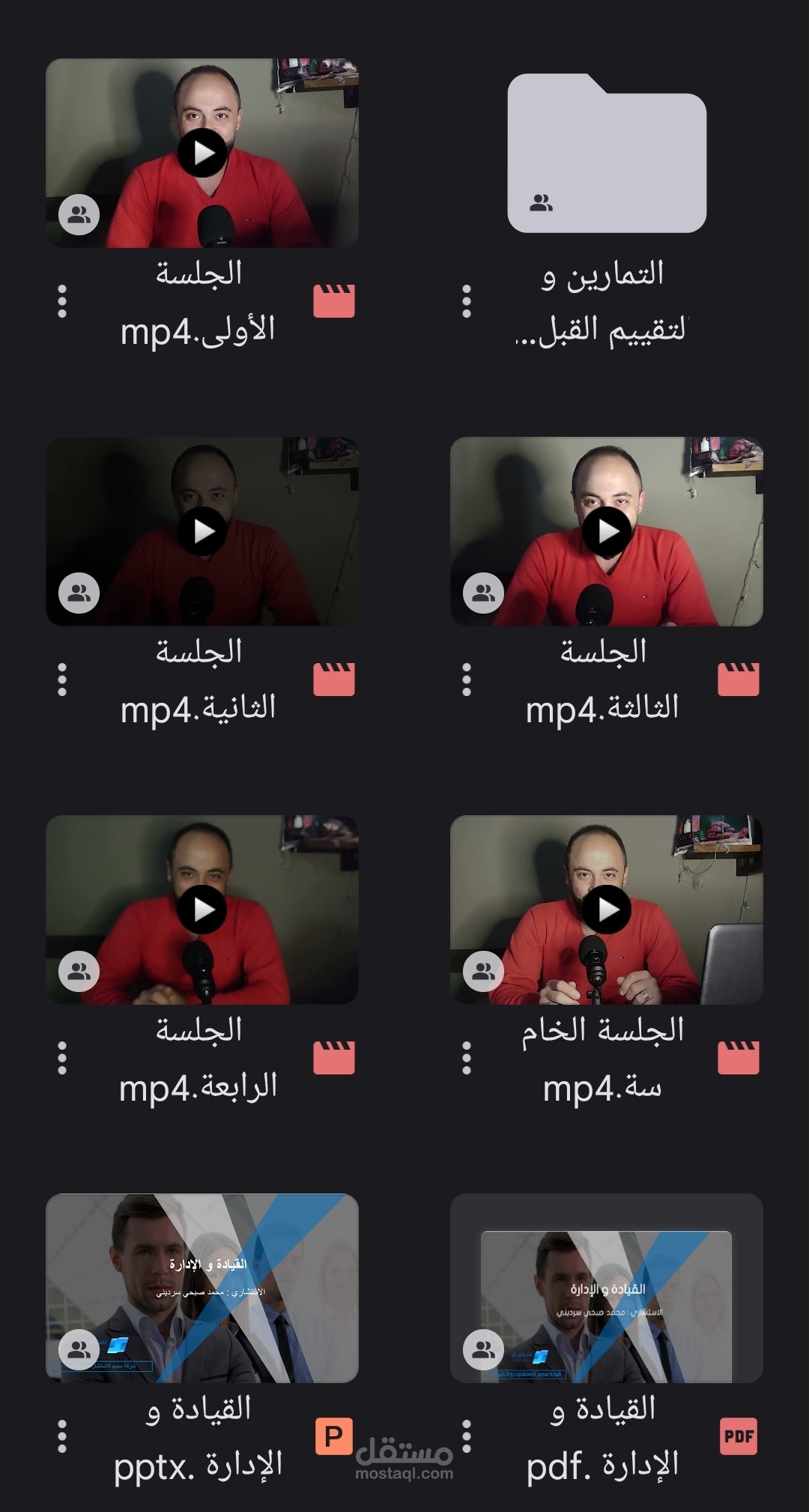 القيادة و الإدارة