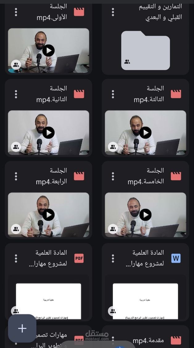 مهارات تصميم و تطوير البرامج التدريبية