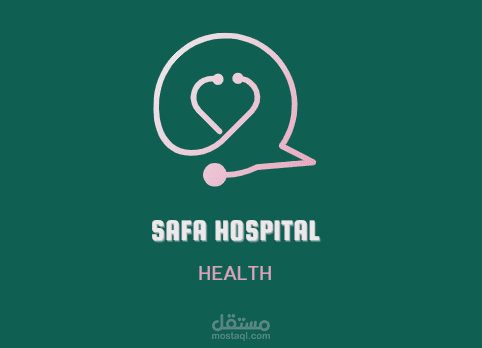 تصميم شعار مستشفى الصفا
